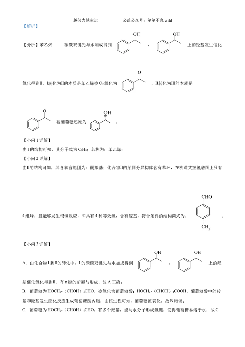 精品解析：2024年广东省高考真题化学试卷（解析版）_高考真题全网收集_化学_2024年新高考广东卷化学高考真题解析（参考版）