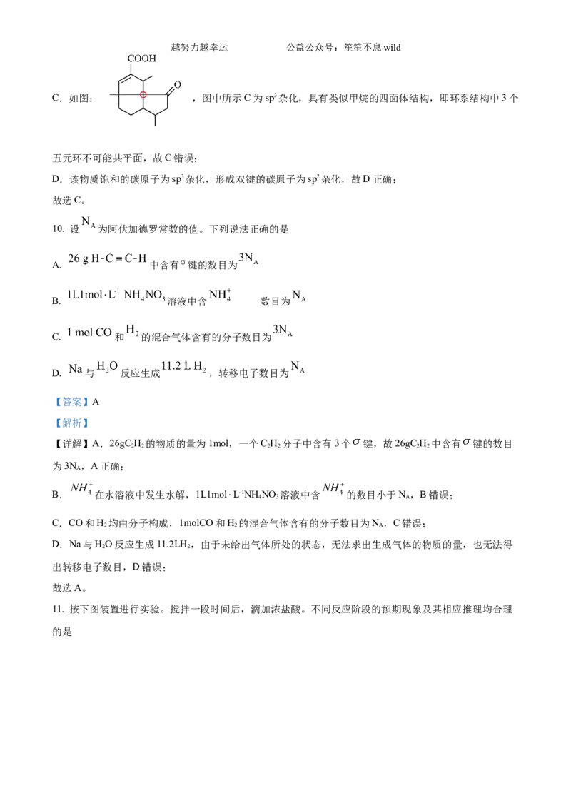 精品解析：2024年广东省高考真题化学试卷（解析版）_高考真题全网收集_化学_2024年新高考广东卷化学高考真题解析（参考版）