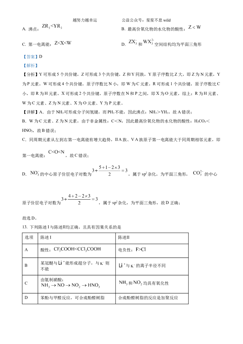 精品解析：2024年广东省高考真题化学试卷（解析版）_高考真题全网收集_化学_2024年新高考广东卷化学高考真题解析（参考版）