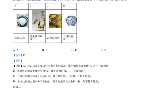 精品解析：2024年广东省高考真题化学试卷（解析版）_高考真题全网收集_化学_2024年新高考广东卷化学高考真题解析（参考版）
