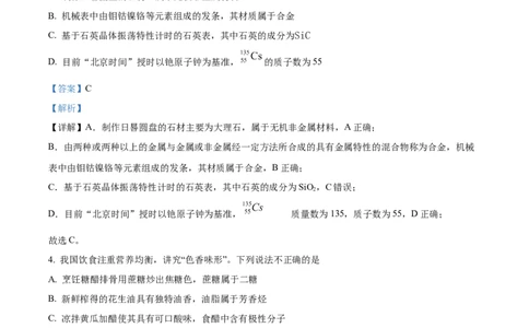 精品解析：2024年广东省高考真题化学试卷（解析版）_高考真题全网收集_化学_2024年新高考广东卷化学高考真题解析（参考版）