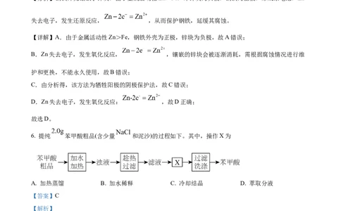 精品解析：2024年广东省高考真题化学试卷（解析版）_高考真题全网收集_化学_2024年新高考广东卷化学高考真题解析（参考版）
