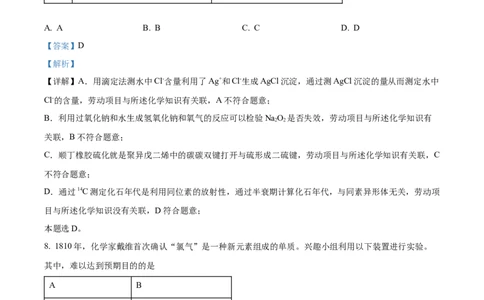 精品解析：2024年广东省高考真题化学试卷（解析版）_高考真题全网收集_化学_2024年新高考广东卷化学高考真题解析（参考版）