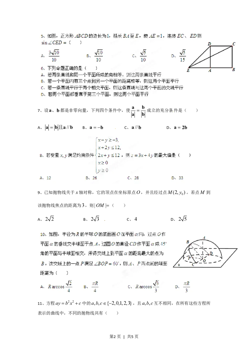 2012年高考数学试卷（文）（四川）（空白卷）_数学历年高考真题_新&middot;PDF版2008-2025&middot;高考数学真题_数学（按年份分类）2008-2025_2012&middot;高考数学真题