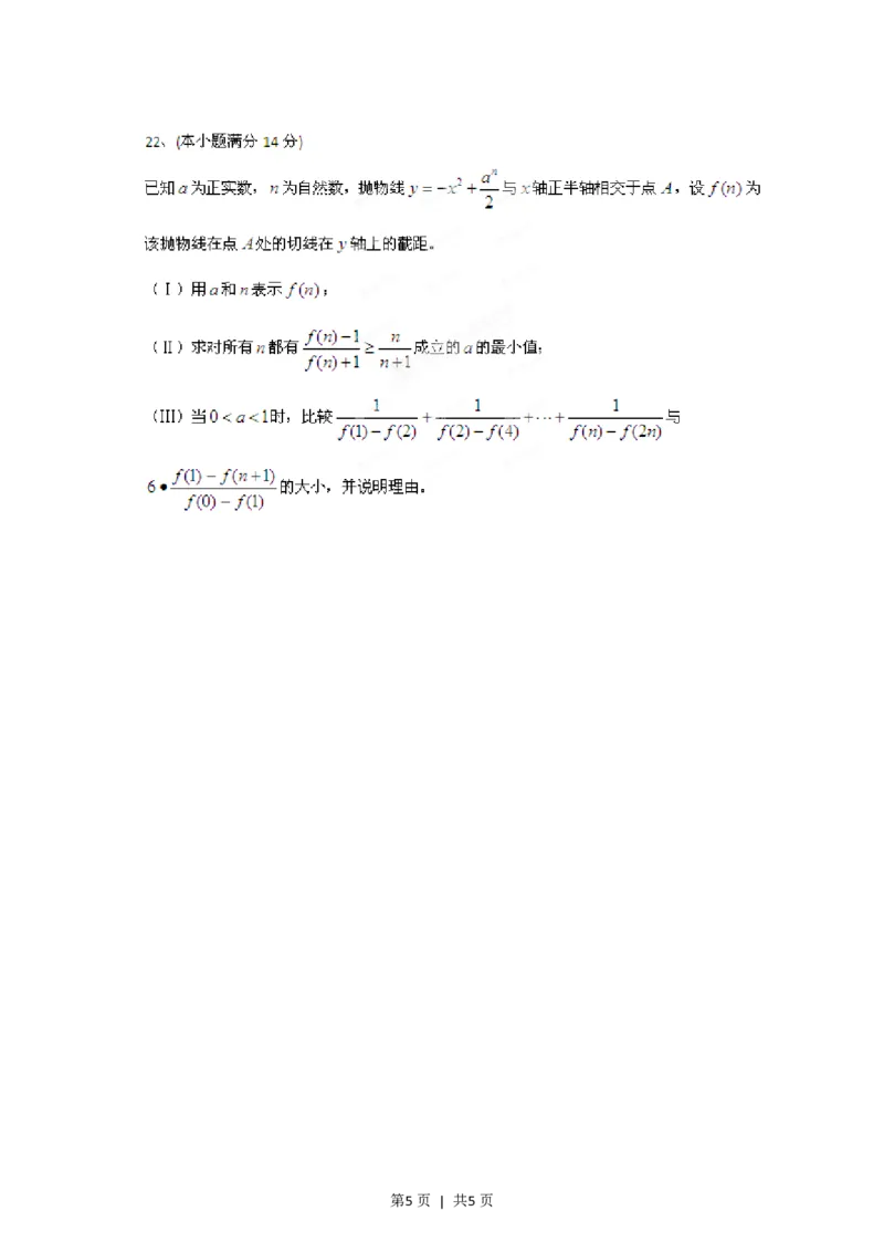 2012年高考数学试卷（文）（四川）（空白卷）_数学历年高考真题_新&middot;PDF版2008-2025&middot;高考数学真题_数学（按年份分类）2008-2025_2012&middot;高考数学真题