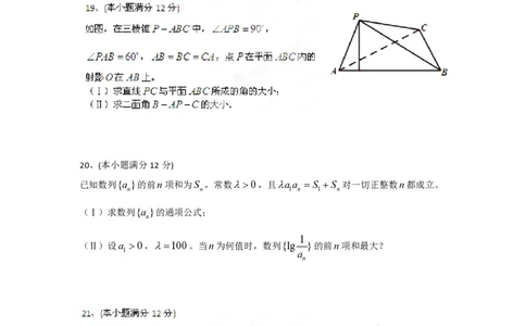 2012年高考数学试卷（文）（四川）（空白卷）_数学历年高考真题_新&middot;PDF版2008-2025&middot;高考数学真题_数学（按年份分类）2008-2025_2012&middot;高考数学真题
