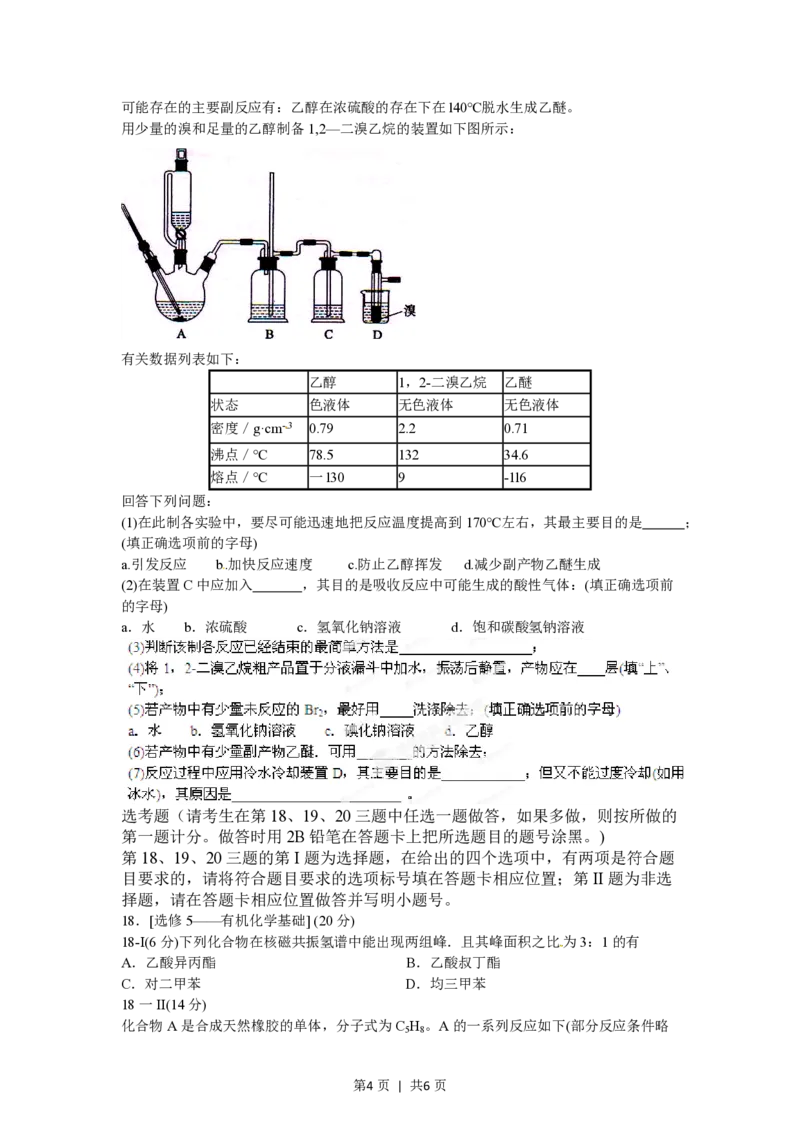 2012年高考化学试卷（海南）（空白卷）_化学历年高考真题_新&middot;PDF版2008-2025&middot;高考化学真题_化学（按省份分类）2008-2025_2008-2024&middot;（海南）化学高考真题