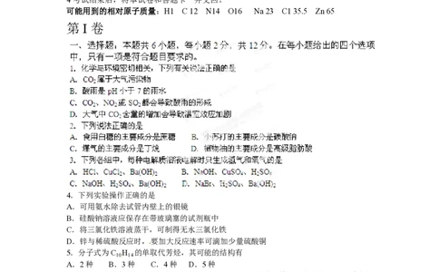 2012年高考化学试卷（海南）（空白卷）_化学历年高考真题_新&middot;PDF版2008-2025&middot;高考化学真题_化学（按省份分类）2008-2025_2008-2024&middot;（海南）化学高考真题