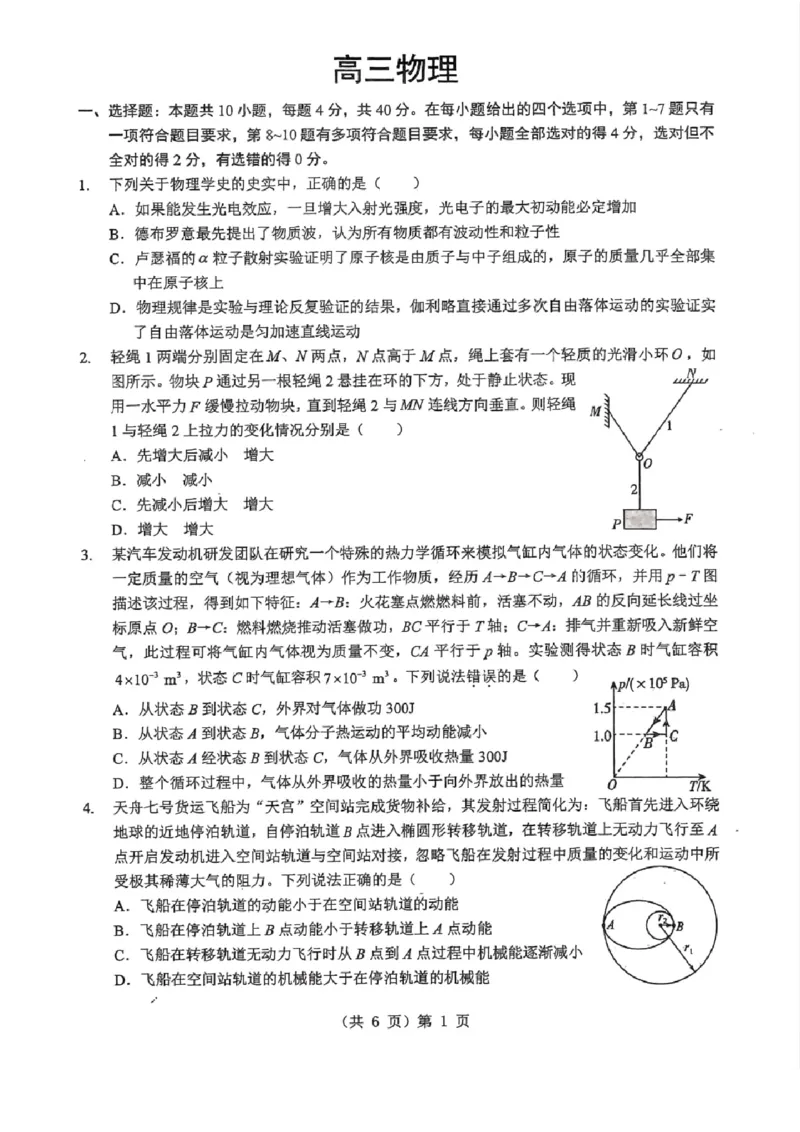 湖北省2026届高三上学期元月调考物理(1)_2026年1月_260116湖北省2026届高三上学期元月调考（全科）
