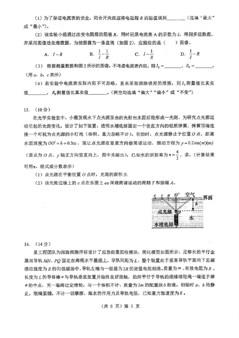 湖北省2026届高三上学期元月调考物理(1)_2026年1月_260116湖北省2026届高三上学期元月调考（全科）