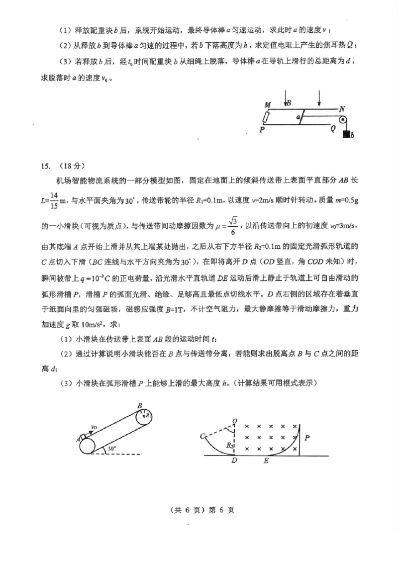 湖北省2026届高三上学期元月调考物理(1)_2026年1月_260116湖北省2026届高三上学期元月调考（全科）