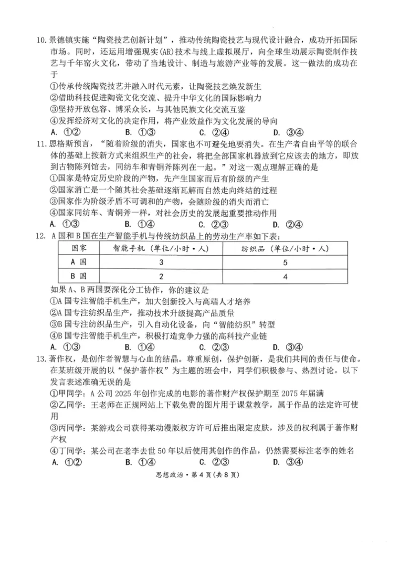 政治答案-云南师大附中2026届高三1月高考适应性月考卷（六）(1)_2026年1月_260118云南师大附中2026届高三1月高考适应性月考卷（六）