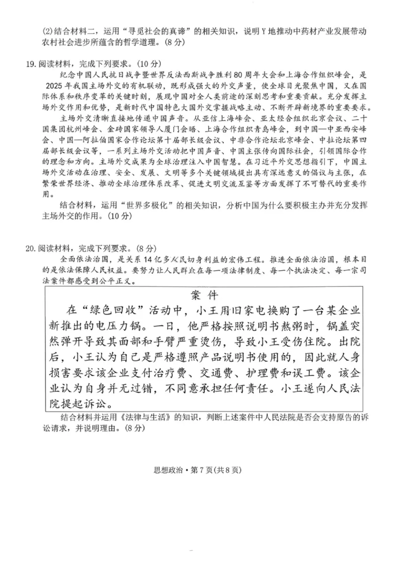 政治答案-云南师大附中2026届高三1月高考适应性月考卷（六）(1)_2026年1月_260118云南师大附中2026届高三1月高考适应性月考卷（六）
