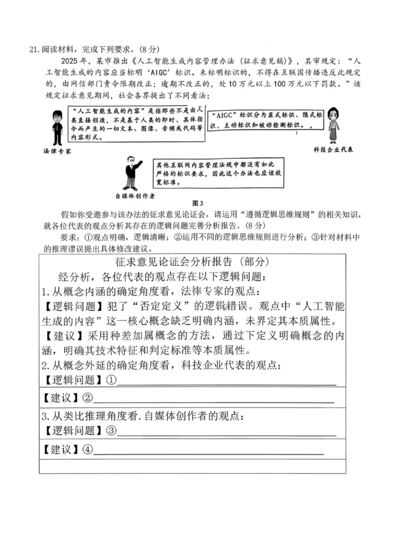 政治答案-云南师大附中2026届高三1月高考适应性月考卷（六）(1)_2026年1月_260118云南师大附中2026届高三1月高考适应性月考卷（六）