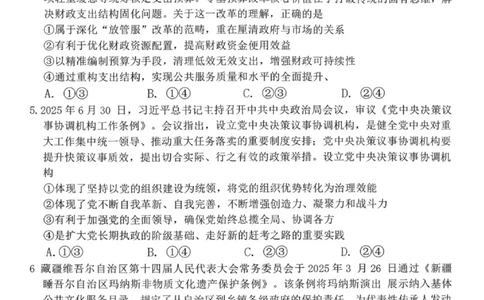 政治答案-云南师大附中2026届高三1月高考适应性月考卷（六）(1)_2026年1月_260118云南师大附中2026届高三1月高考适应性月考卷（六）