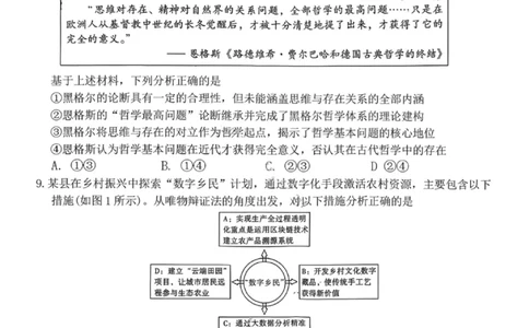 政治答案-云南师大附中2026届高三1月高考适应性月考卷（六）(1)_2026年1月_260118云南师大附中2026届高三1月高考适应性月考卷（六）