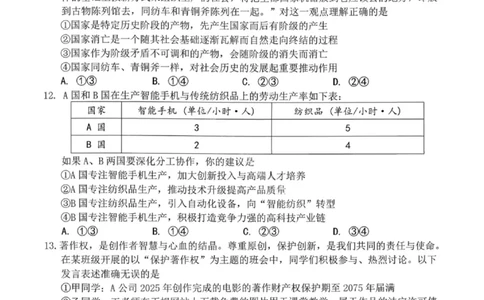 政治答案-云南师大附中2026届高三1月高考适应性月考卷（六）(1)_2026年1月_260118云南师大附中2026届高三1月高考适应性月考卷（六）