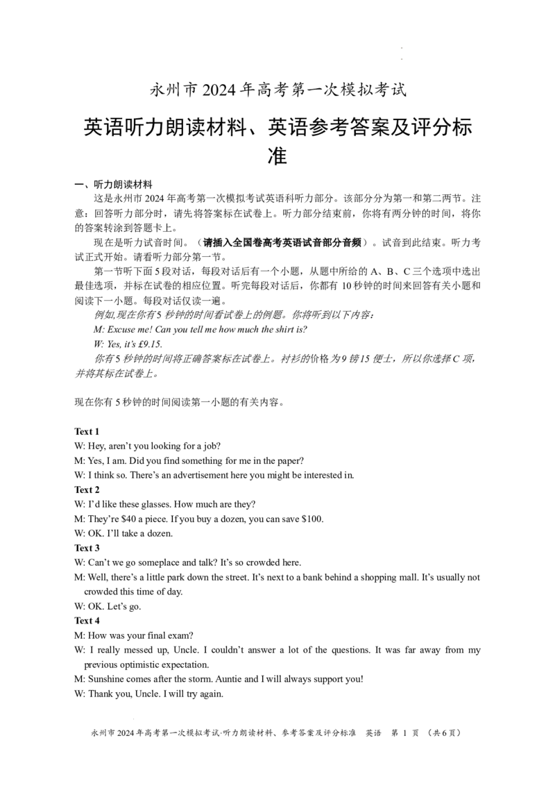 2024年一模英语答案_2023年9月_01每日更新_24号_2024届湖南省永州市高三上学期第一次模拟考试_湖南省永州市2024届高三上学期第一次模拟考试英语