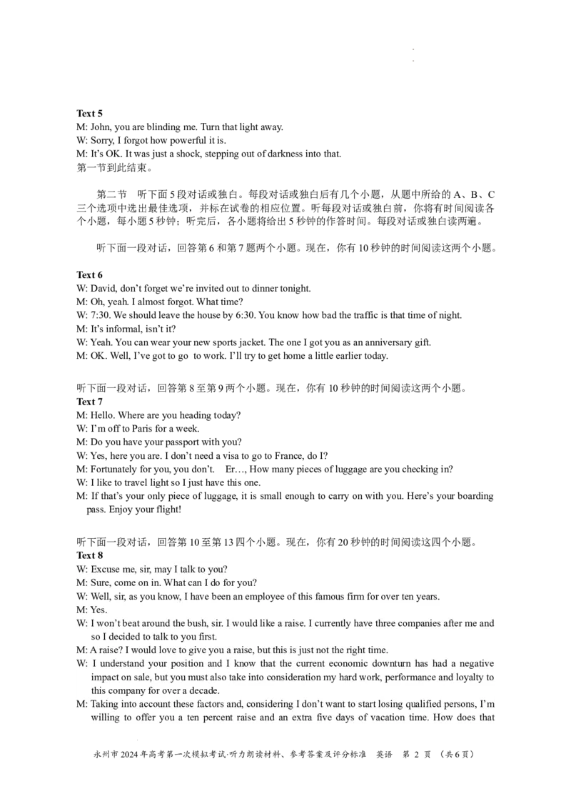 2024年一模英语答案_2023年9月_01每日更新_24号_2024届湖南省永州市高三上学期第一次模拟考试_湖南省永州市2024届高三上学期第一次模拟考试英语