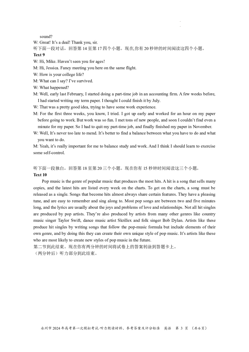 2024年一模英语答案_2023年9月_01每日更新_24号_2024届湖南省永州市高三上学期第一次模拟考试_湖南省永州市2024届高三上学期第一次模拟考试英语