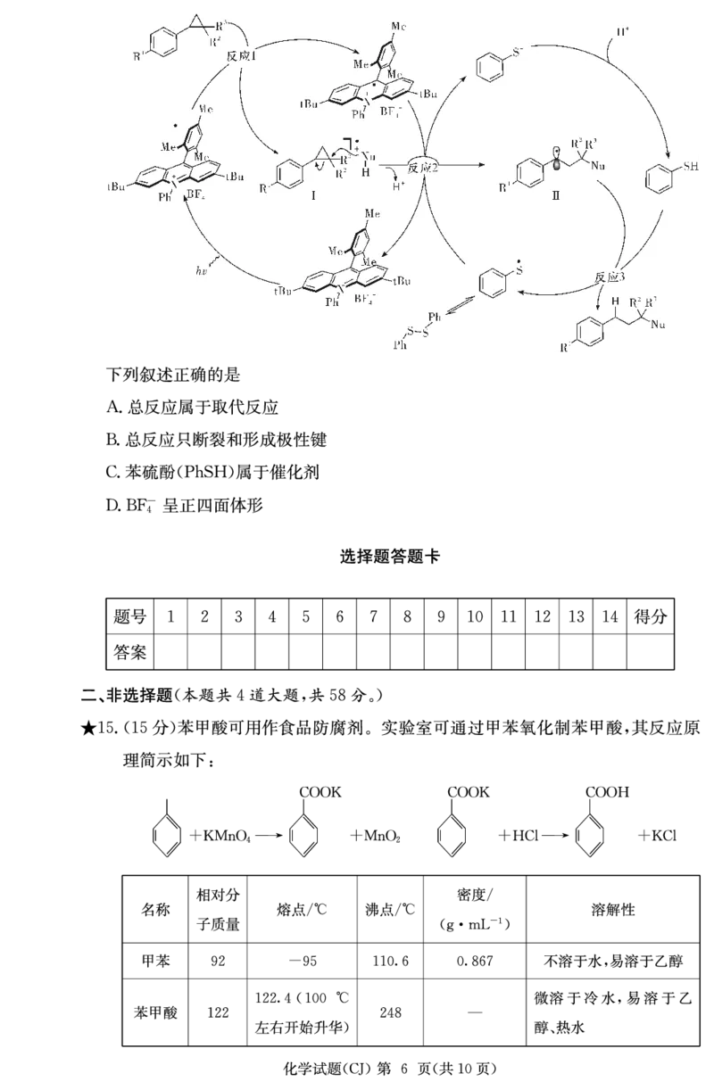 化学试卷（高三暑假作业检测CJ）_2023年8月_01每日更新_17号_2024届湖南省长沙市长郡中学高三上学期入学考试（暑假作业检测）