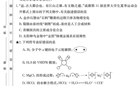 化学试卷（高三暑假作业检测CJ）_2023年8月_01每日更新_17号_2024届湖南省长沙市长郡中学高三上学期入学考试（暑假作业检测）