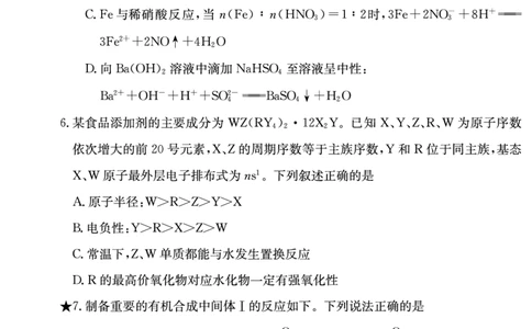 化学试卷（高三暑假作业检测CJ）_2023年8月_01每日更新_17号_2024届湖南省长沙市长郡中学高三上学期入学考试（暑假作业检测）