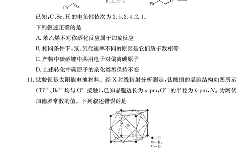 化学试卷（高三暑假作业检测CJ）_2023年8月_01每日更新_17号_2024届湖南省长沙市长郡中学高三上学期入学考试（暑假作业检测）