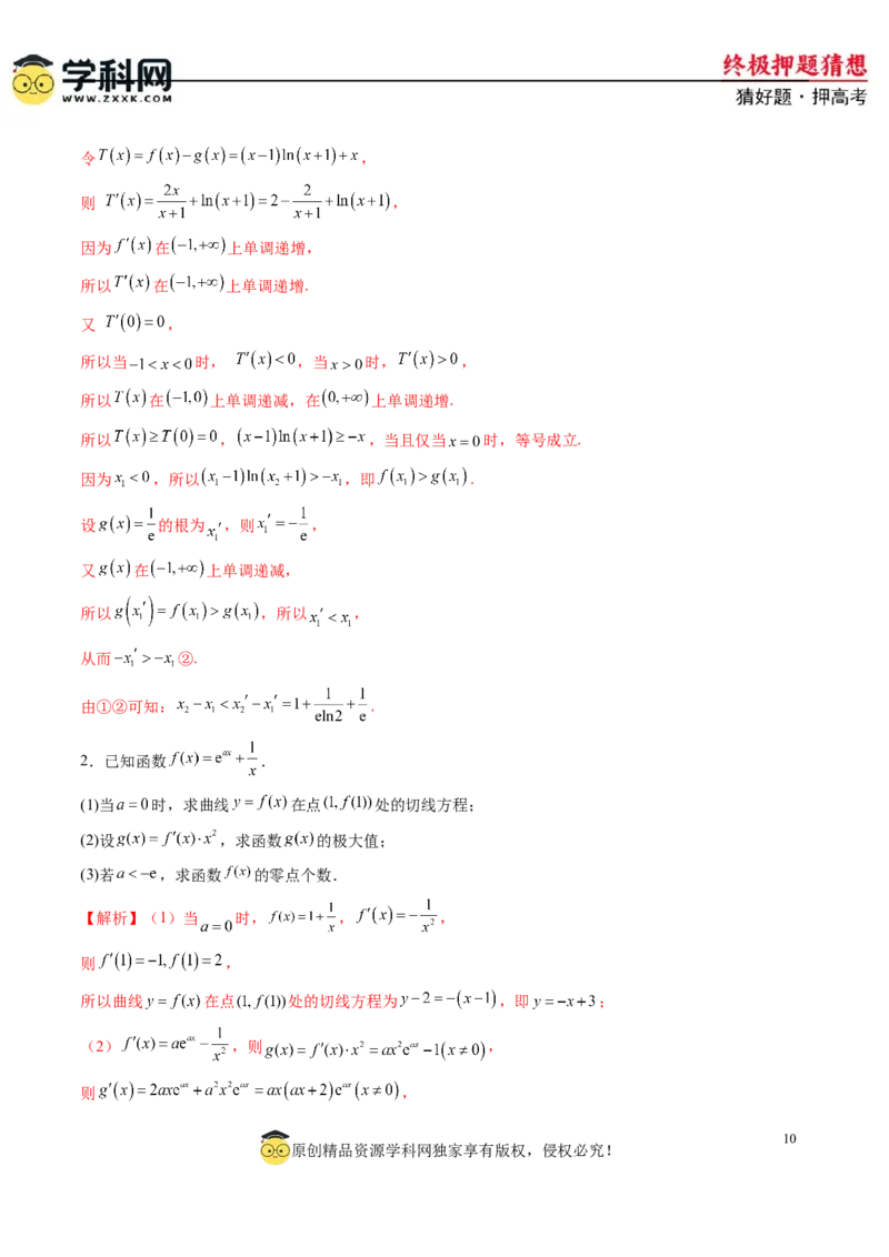 数学-2024年高考终极押题猜想（新高考通用）（解析版）_2024高考押题卷_62024学科网全系列_212024年高考终极押题猜想_数学-2024年高考终极押题猜想（新高考通用）