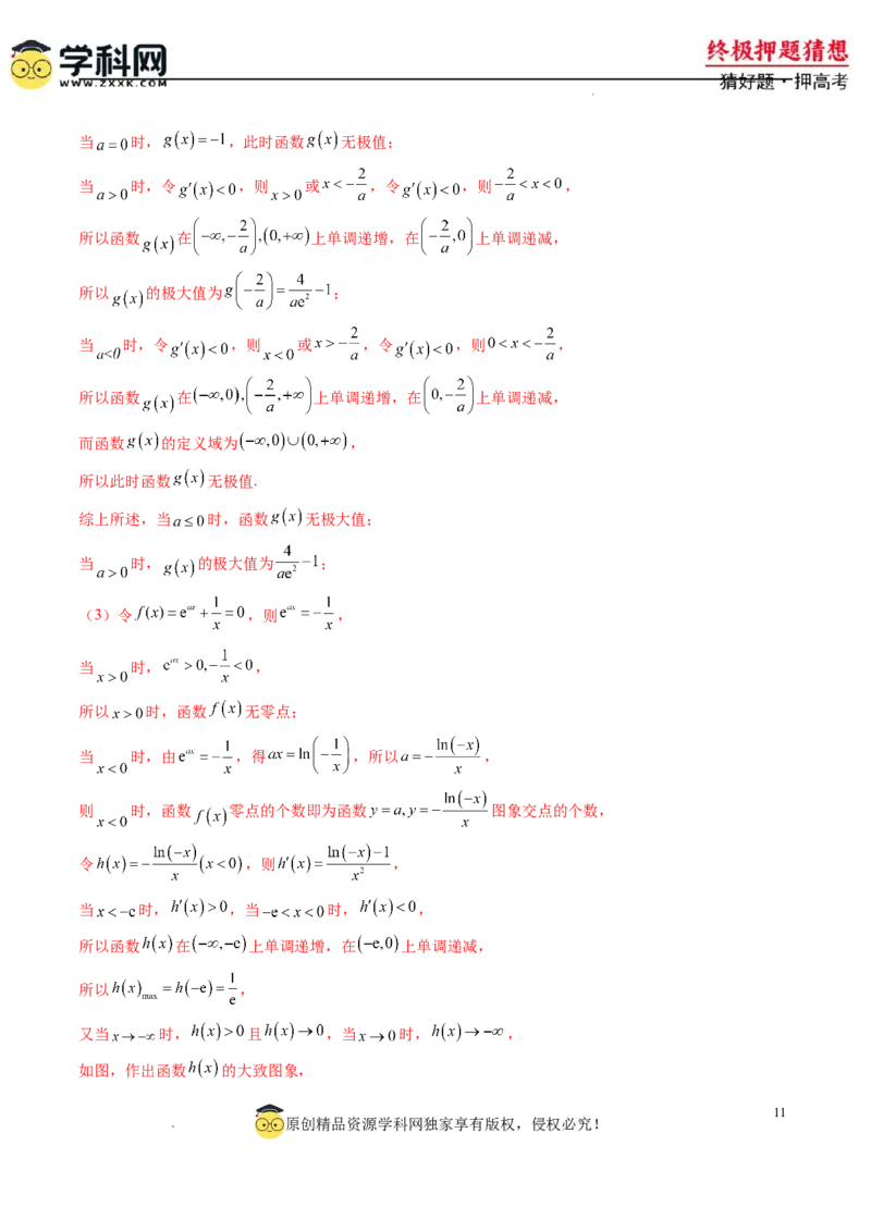 数学-2024年高考终极押题猜想（新高考通用）（解析版）_2024高考押题卷_62024学科网全系列_212024年高考终极押题猜想_数学-2024年高考终极押题猜想（新高考通用）