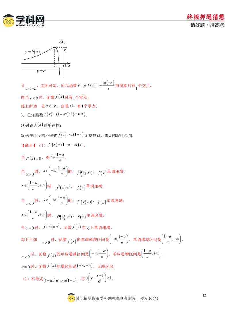 数学-2024年高考终极押题猜想（新高考通用）（解析版）_2024高考押题卷_62024学科网全系列_212024年高考终极押题猜想_数学-2024年高考终极押题猜想（新高考通用）