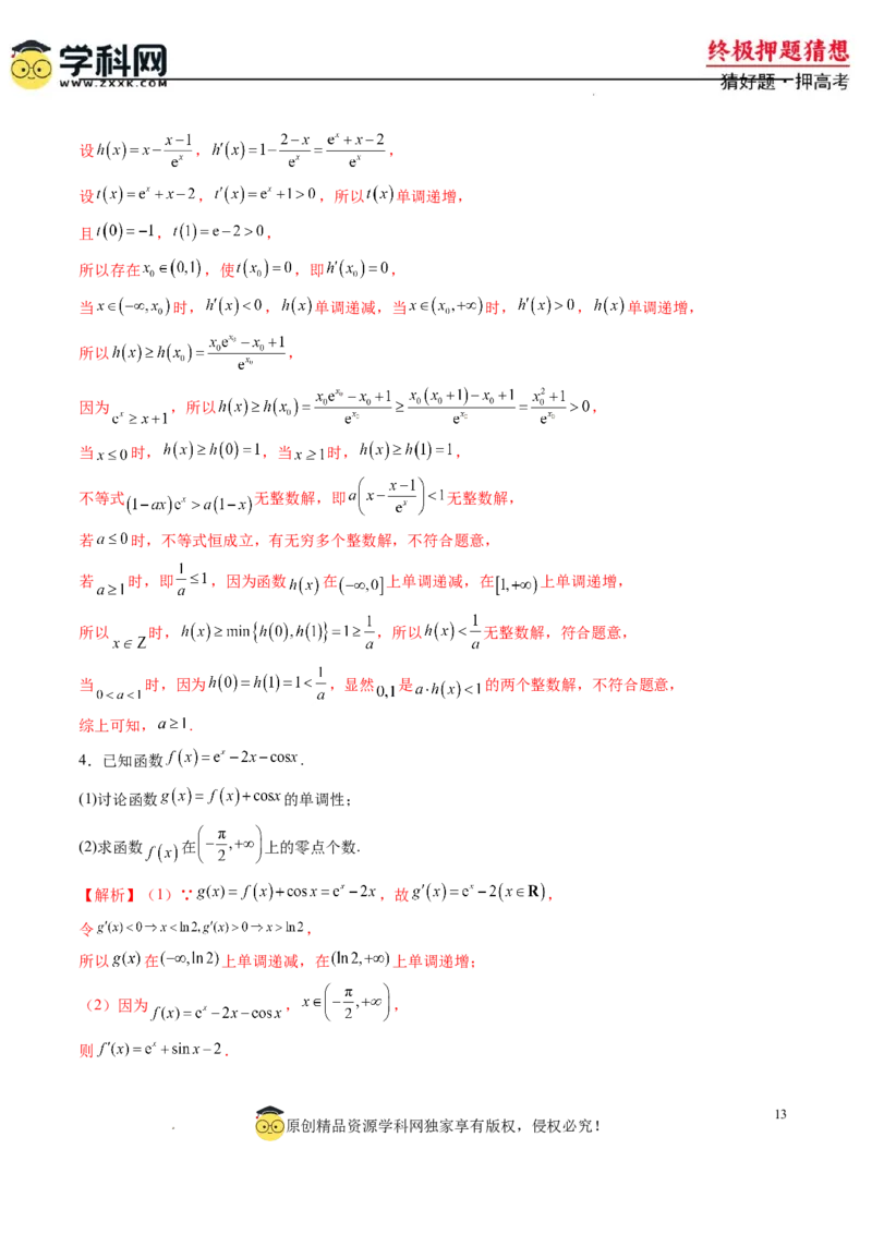 数学-2024年高考终极押题猜想（新高考通用）（解析版）_2024高考押题卷_62024学科网全系列_212024年高考终极押题猜想_数学-2024年高考终极押题猜想（新高考通用）