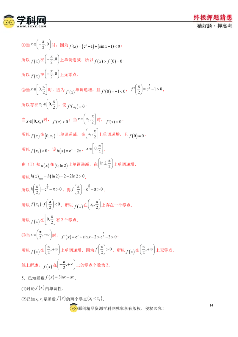 数学-2024年高考终极押题猜想（新高考通用）（解析版）_2024高考押题卷_62024学科网全系列_212024年高考终极押题猜想_数学-2024年高考终极押题猜想（新高考通用）