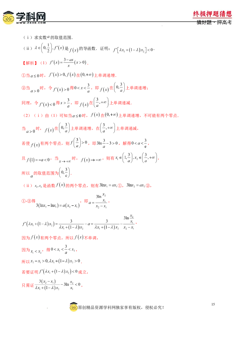 数学-2024年高考终极押题猜想（新高考通用）（解析版）_2024高考押题卷_62024学科网全系列_212024年高考终极押题猜想_数学-2024年高考终极押题猜想（新高考通用）