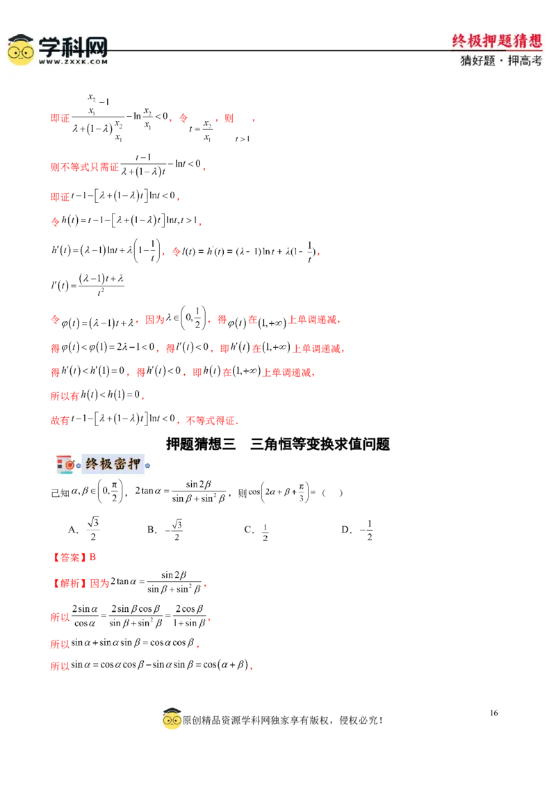 数学-2024年高考终极押题猜想（新高考通用）（解析版）_2024高考押题卷_62024学科网全系列_212024年高考终极押题猜想_数学-2024年高考终极押题猜想（新高考通用）