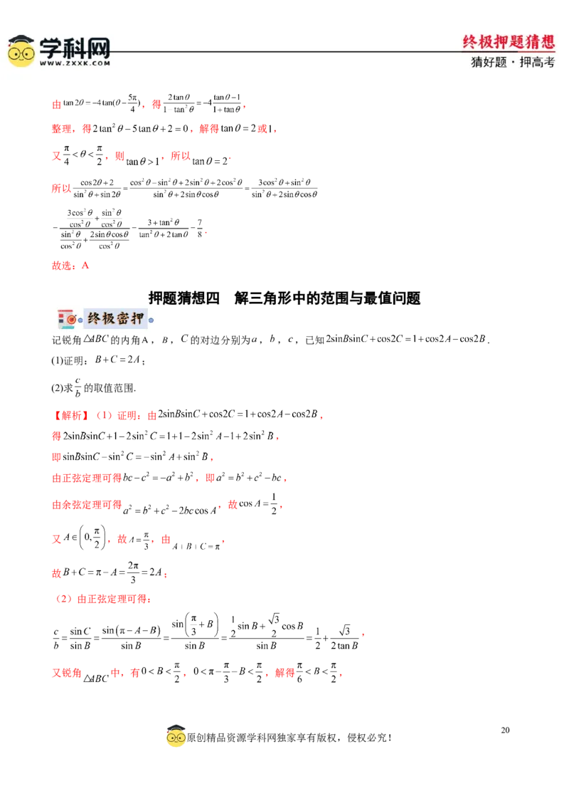 数学-2024年高考终极押题猜想（新高考通用）（解析版）_2024高考押题卷_62024学科网全系列_212024年高考终极押题猜想_数学-2024年高考终极押题猜想（新高考通用）