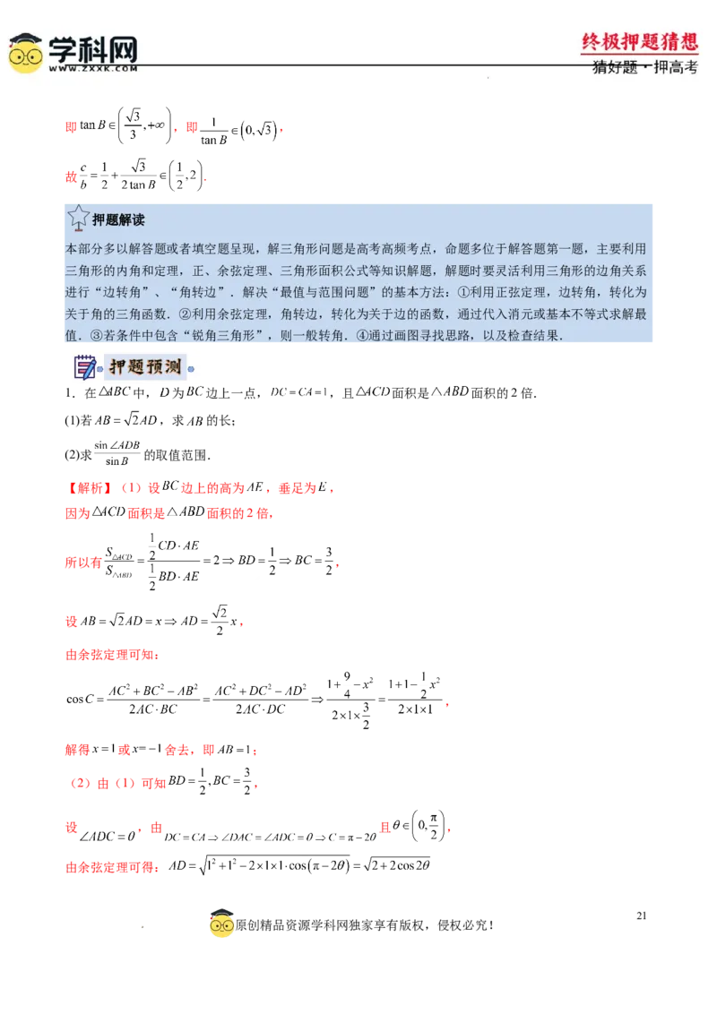 数学-2024年高考终极押题猜想（新高考通用）（解析版）_2024高考押题卷_62024学科网全系列_212024年高考终极押题猜想_数学-2024年高考终极押题猜想（新高考通用）