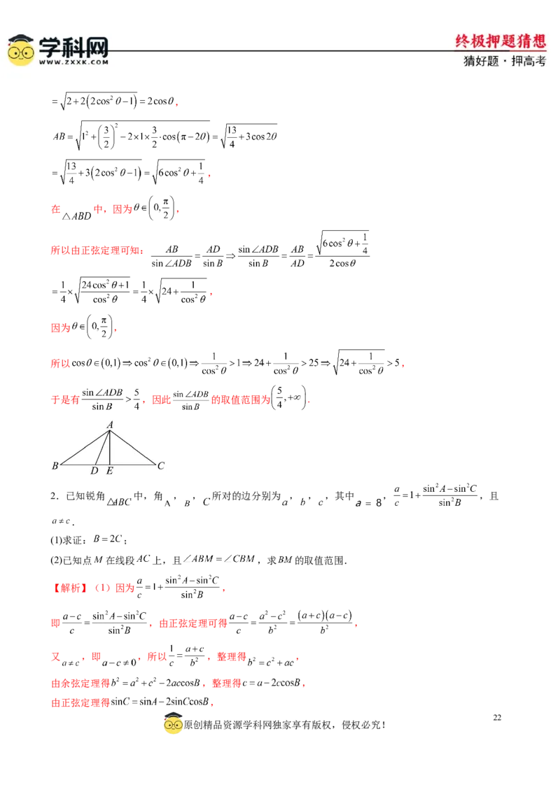数学-2024年高考终极押题猜想（新高考通用）（解析版）_2024高考押题卷_62024学科网全系列_212024年高考终极押题猜想_数学-2024年高考终极押题猜想（新高考通用）