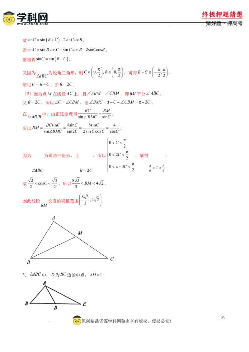 数学-2024年高考终极押题猜想（新高考通用）（解析版）_2024高考押题卷_62024学科网全系列_212024年高考终极押题猜想_数学-2024年高考终极押题猜想（新高考通用）