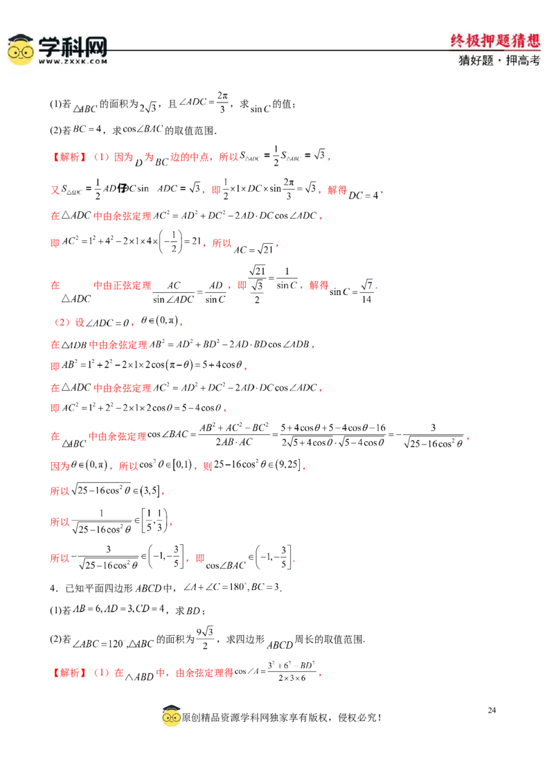 数学-2024年高考终极押题猜想（新高考通用）（解析版）_2024高考押题卷_62024学科网全系列_212024年高考终极押题猜想_数学-2024年高考终极押题猜想（新高考通用）
