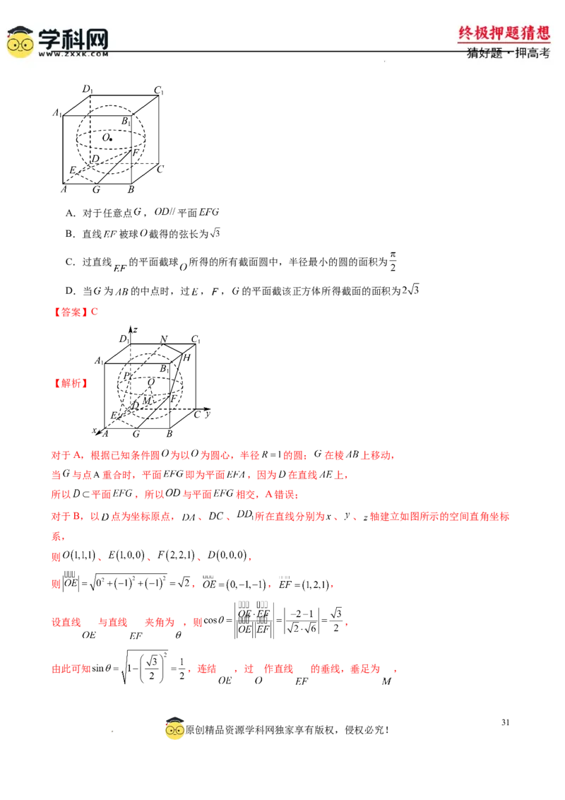 数学-2024年高考终极押题猜想（新高考通用）（解析版）_2024高考押题卷_62024学科网全系列_212024年高考终极押题猜想_数学-2024年高考终极押题猜想（新高考通用）