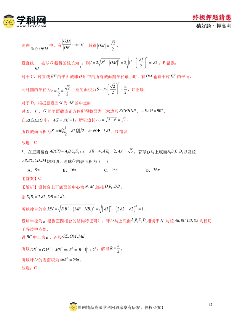 数学-2024年高考终极押题猜想（新高考通用）（解析版）_2024高考押题卷_62024学科网全系列_212024年高考终极押题猜想_数学-2024年高考终极押题猜想（新高考通用）