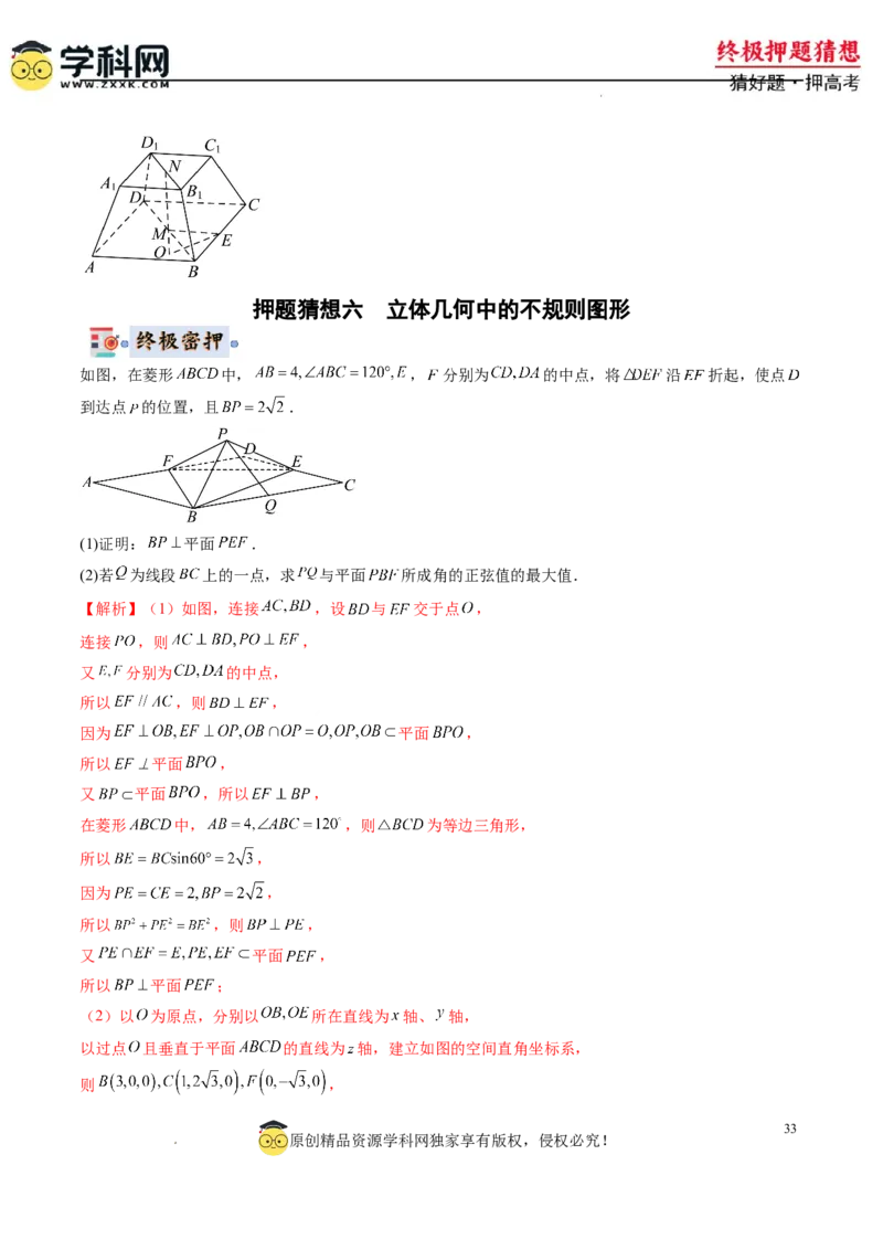 数学-2024年高考终极押题猜想（新高考通用）（解析版）_2024高考押题卷_62024学科网全系列_212024年高考终极押题猜想_数学-2024年高考终极押题猜想（新高考通用）
