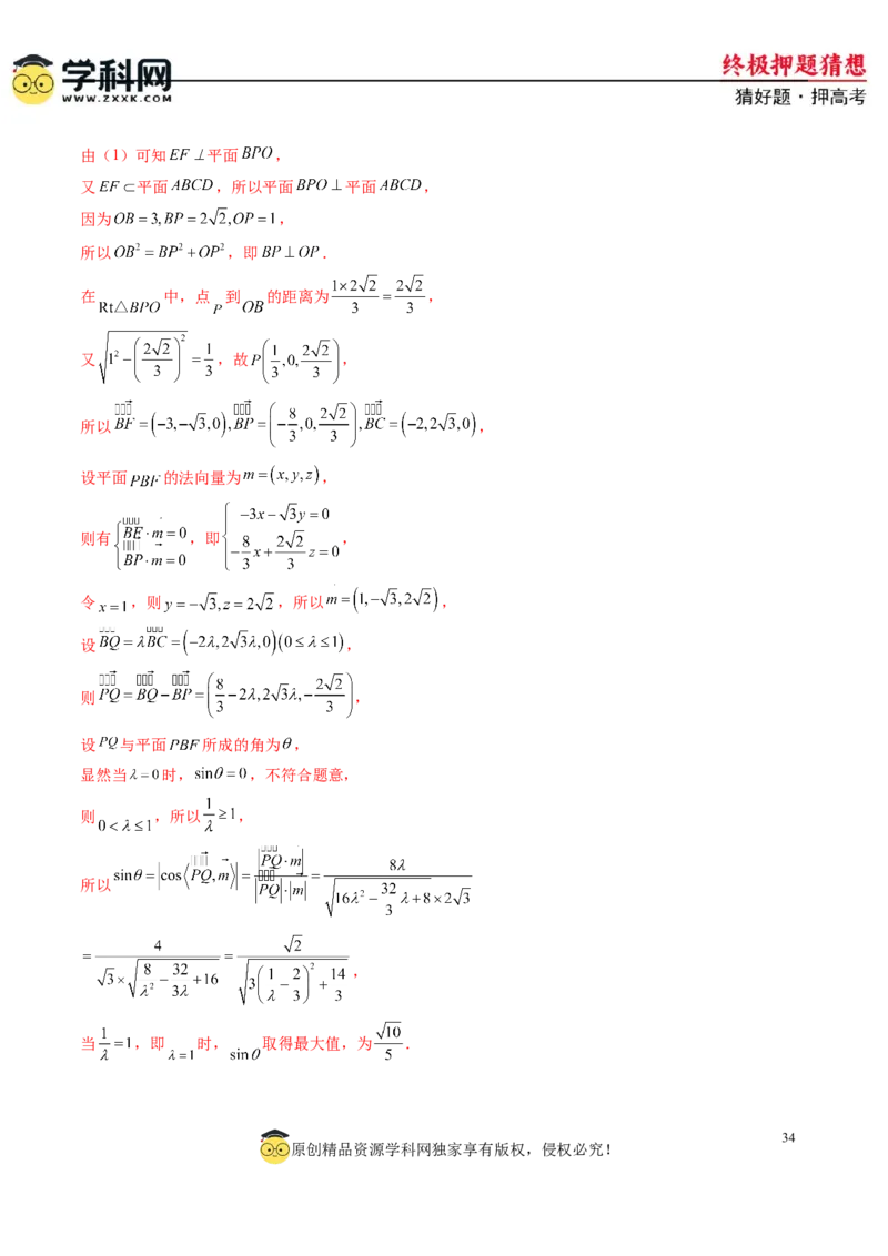 数学-2024年高考终极押题猜想（新高考通用）（解析版）_2024高考押题卷_62024学科网全系列_212024年高考终极押题猜想_数学-2024年高考终极押题猜想（新高考通用）