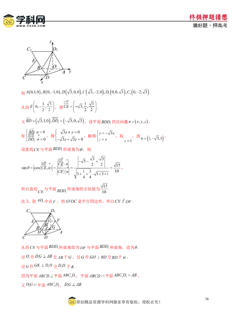 数学-2024年高考终极押题猜想（新高考通用）（解析版）_2024高考押题卷_62024学科网全系列_212024年高考终极押题猜想_数学-2024年高考终极押题猜想（新高考通用）