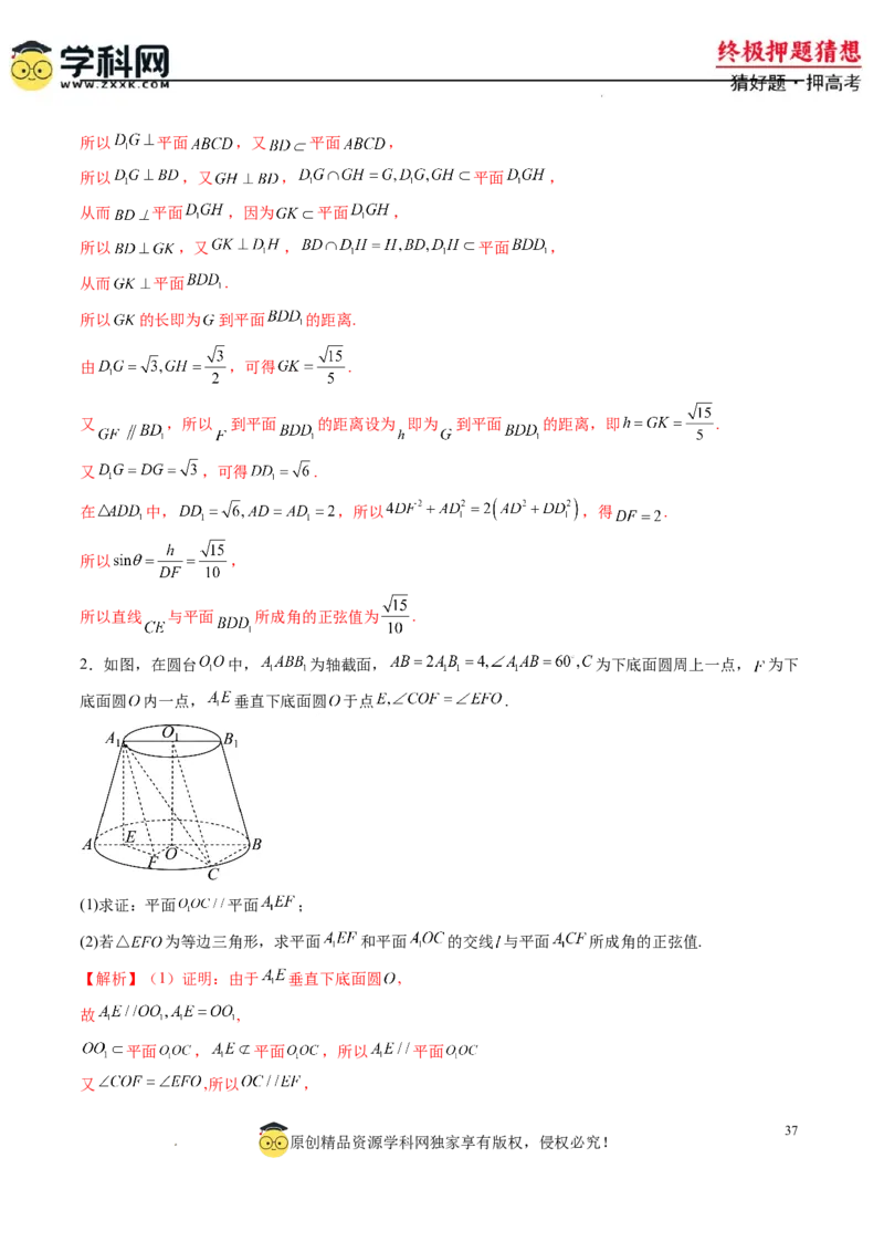 数学-2024年高考终极押题猜想（新高考通用）（解析版）_2024高考押题卷_62024学科网全系列_212024年高考终极押题猜想_数学-2024年高考终极押题猜想（新高考通用）