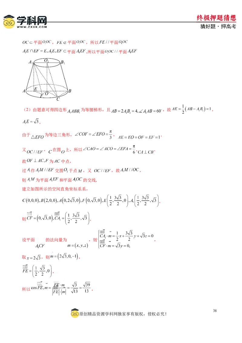 数学-2024年高考终极押题猜想（新高考通用）（解析版）_2024高考押题卷_62024学科网全系列_212024年高考终极押题猜想_数学-2024年高考终极押题猜想（新高考通用）
