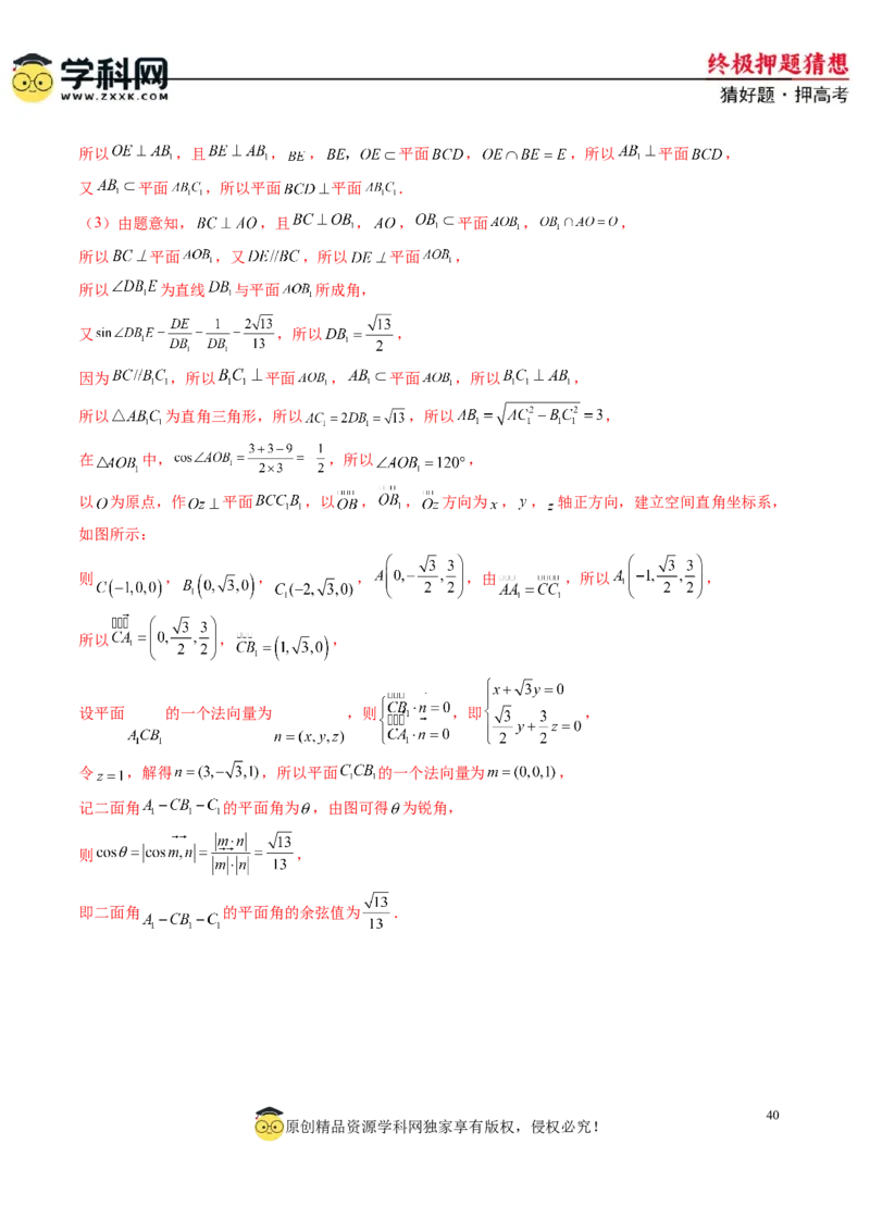 数学-2024年高考终极押题猜想（新高考通用）（解析版）_2024高考押题卷_62024学科网全系列_212024年高考终极押题猜想_数学-2024年高考终极押题猜想（新高考通用）