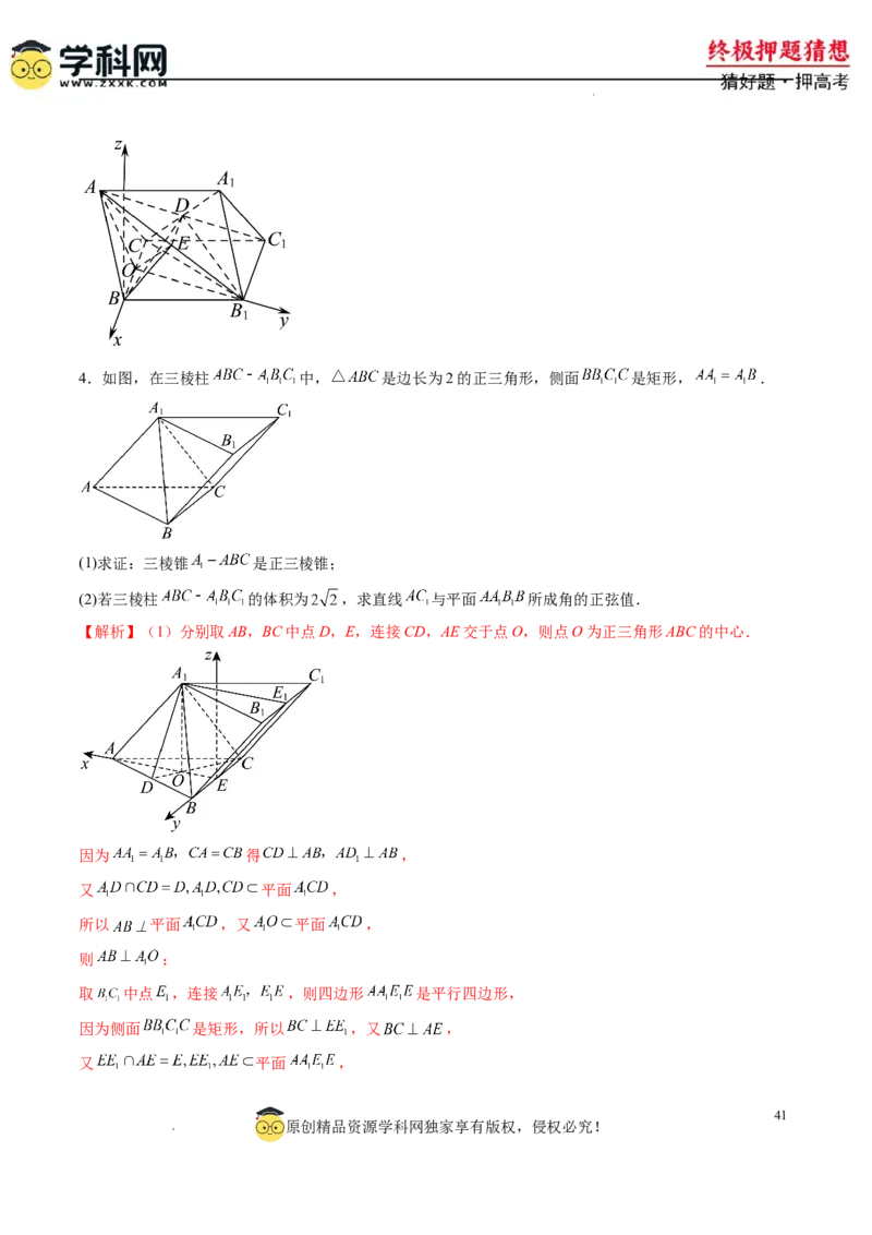数学-2024年高考终极押题猜想（新高考通用）（解析版）_2024高考押题卷_62024学科网全系列_212024年高考终极押题猜想_数学-2024年高考终极押题猜想（新高考通用）