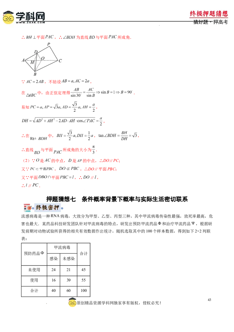数学-2024年高考终极押题猜想（新高考通用）（解析版）_2024高考押题卷_62024学科网全系列_212024年高考终极押题猜想_数学-2024年高考终极押题猜想（新高考通用）